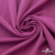 Джерси Кинг Рома, 95%T  5% SP, 330гр/м2, шир. 150 см, цв.Розовый - купить в Москве. Цена 614.44 руб.