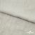 Ткань плательная Фишер, 100% полиэстер,165 (+/-5) гр/м2, шир. 150 см, цв. 6 лён - купить в Москве. Цена 237.16 руб.