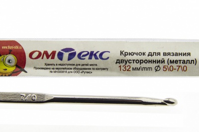 0333-6150-Крючок для вязания двухстор, металл, "ОмТекс",d-5/0-7/0, L-132 мм - купить в Москве. Цена: 22.22 руб.