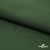 Смесовая ткань "Омтекс-1" 19-5513, 210 гр/м2, шир.150 см, цвет т.зелёный - купить в Москве. Цена 250.70 руб.