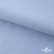 Ткань сорочечная Скилс, 115 г/м2, 58% пэ,42% хл, шир.150 см, цв.3-голубой. (арт.113) - купить в Москве. Цена 306.69 руб.