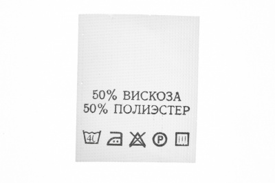 Состав и уход 50% полиэстер 50% вискоза 200шт - купить в Москве. Цена: 272.68 руб.