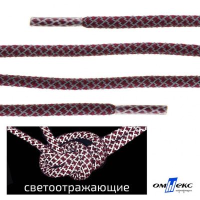 Шнурки #1-4, круглые с наполнителем 140 см, светоотражающие, цв.-бордовый - купить в Москве. Цена: 75.38 руб.