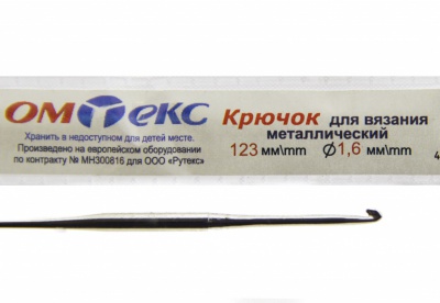 0333-6000-Крючок для вязания металл "ОмТекс", 1# (1,6 мм), L-123 мм - купить в Москве. Цена: 17.28 руб.