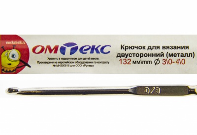 0333-6150-Крючок для вязания двухстор, металл, "ОмТекс",d-3/0-4/0, L-132 мм - купить в Москве. Цена: 22.22 руб.