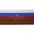 Лента с3801г17 "Российский флаг"  шир.34 мм (50 м) - купить в Москве. Цена: 620.35 руб.