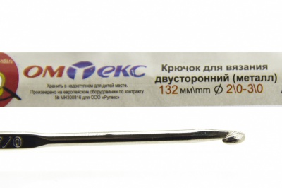 0333-6150-Крючок для вязания двухстор, металл, "ОмТекс",d-2/0-3/0, L-132 мм - купить в Москве. Цена: 22.22 руб.