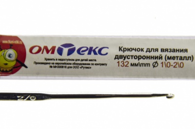0333-6150-Крючок для вязания двухстор, металл, "ОмТекс",d-1/0-2/0, L-132 мм - купить в Москве. Цена: 22.22 руб.