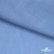 Ткань плательная Марсель 80% полиэстер 20% нейлон,125 гр/м2, шир. 150 см, цв. голубой - купить в Москве. Цена 460.18 руб.