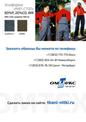 Смесовая ткань "Омтекс-1" 19-5513, 210 гр/м2, шир.150 см, цвет т.зелёный - купить в Москве. Цена 250.70 руб.