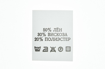Состав и уход 50% лён 30% вискоза 20% полиэстер 200шт - купить в Москве. Цена: 234.66 руб.