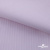 Ткань сорочечная Скилс, 115 г/м2, 58% пэ,42% хл, шир.150 см, цв.2-розовый, (арт.113) - купить в Москве. Цена 306.69 руб.