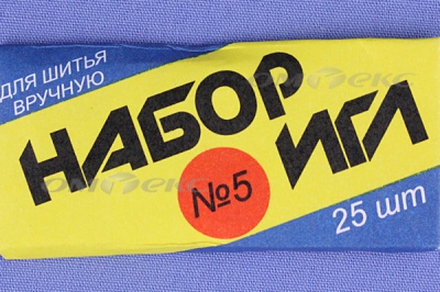 Набор игл для шитья №5(Россия) с30-275 - купить в Москве. Цена: 58.35 руб.