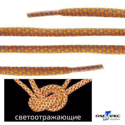 Шнурки #2-6, круглые с наполнителем 130 см, светоотражающие, цв.-оранжевый - купить в Москве. Цена: 75.38 руб.