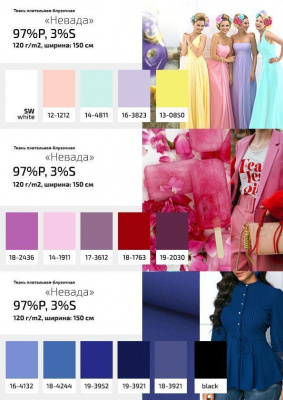 Плательная ткань "Невада" 12-1212, 120 гр/м2, шир.150 см, цвет розовый кварц - купить в Москве. Цена 205.73 руб.